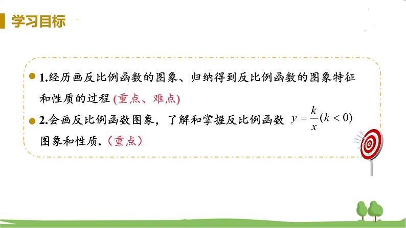 湘教版数学九年级上册 1.2 反比例函数的图像与性质 PPT课件+教案+习题03