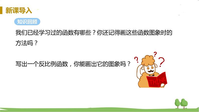 湘教版数学九年级上册 1.2 反比例函数的图像与性质 PPT课件+教案+习题04