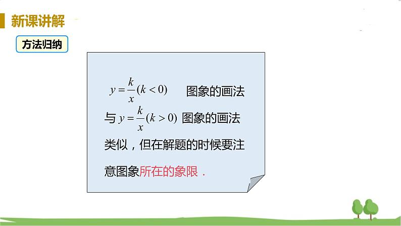 湘教版数学九年级上册 1.2 反比例函数的图像与性质 PPT课件+教案+习题07