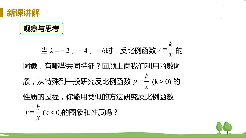 湘教版数学九年级上册 1.2 反比例函数的图像与性质 PPT课件+教案+习题08