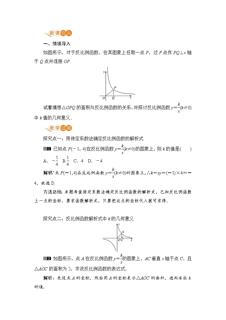 湘教版数学九年级上册 1.2 反比例函数的图像与性质 PPT课件+教案+习题02