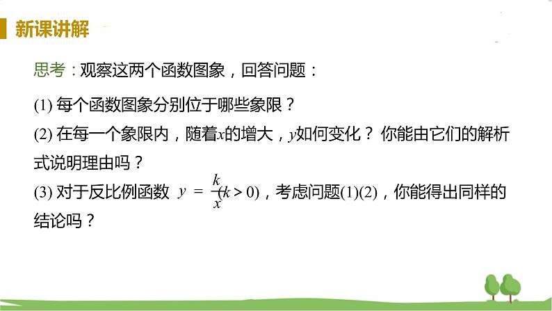 湘教版数学九年级上册 1.2 反比例函数的图像与性质 PPT课件+教案+习题07