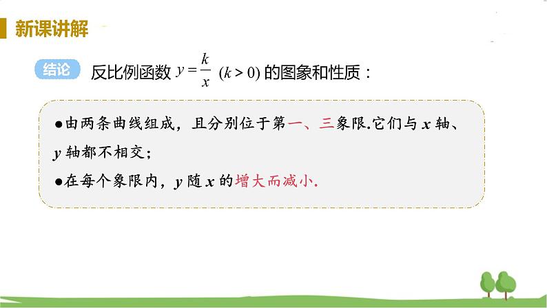 湘教版数学九年级上册 1.2 反比例函数的图像与性质 PPT课件+教案+习题08