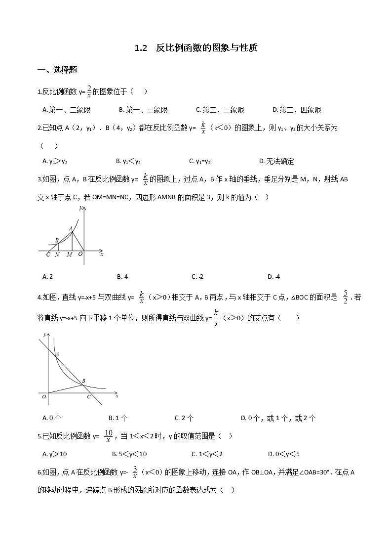 湘教版数学九年级上册 1.2 反比例函数的图像与性质 PPT课件+教案+习题01
