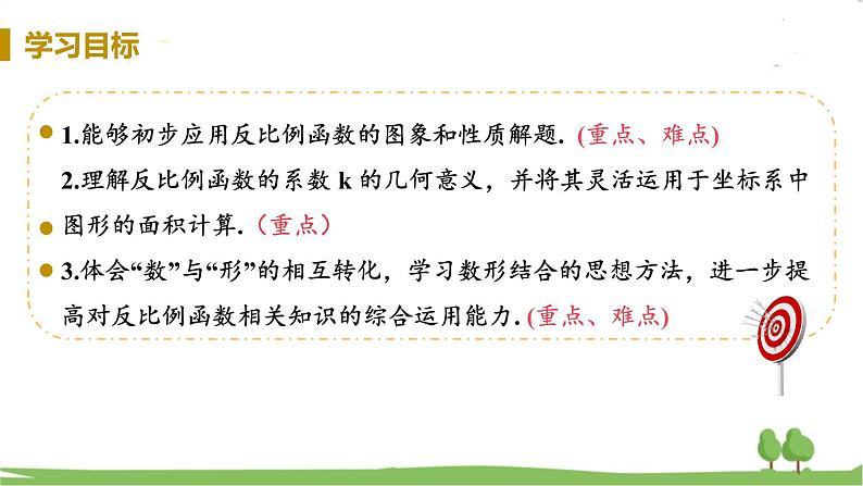 湘教版数学九年级上册 1.2 反比例函数的图像与性质 PPT课件+教案+习题03