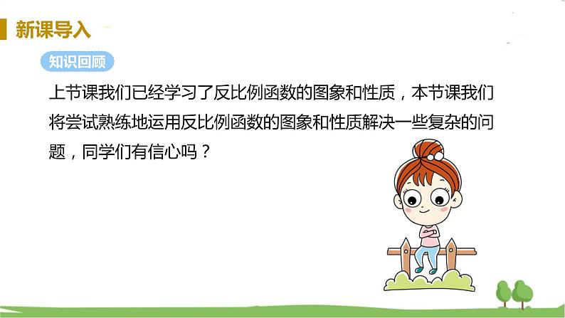 湘教版数学九年级上册 1.2 反比例函数的图像与性质 PPT课件+教案+习题04