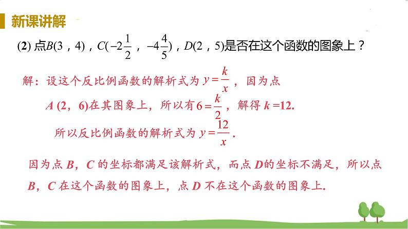 湘教版数学九年级上册 1.2 反比例函数的图像与性质 PPT课件+教案+习题06