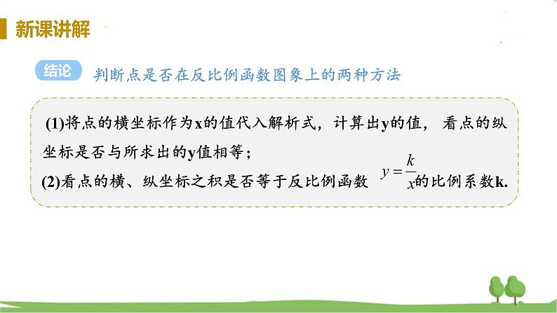 湘教版数学九年级上册 1.2 反比例函数的图像与性质 PPT课件+教案+习题07