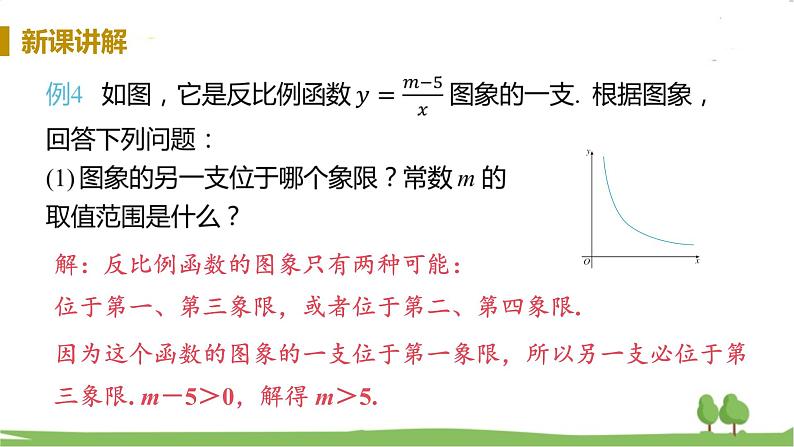 湘教版数学九年级上册 1.2 反比例函数的图像与性质 PPT课件+教案+习题08