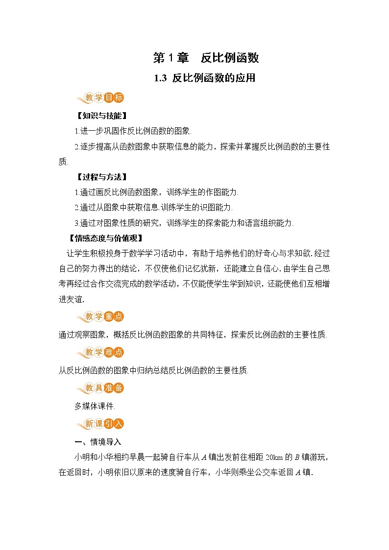 1.3 反比例函数的应用第1页