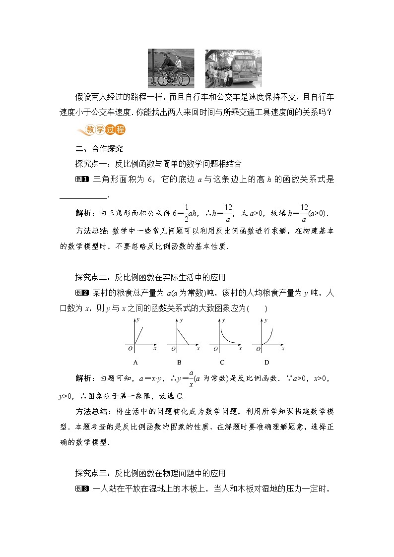 1.3 反比例函数的应用第2页