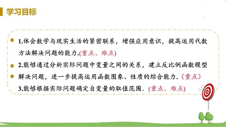 湘教版数学九年级上册 1.3 反比例函数的应用 PPT课件+教案+习题03