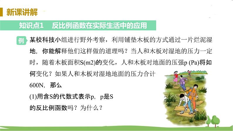 湘教版数学九年级上册 1.3 反比例函数的应用 PPT课件+教案+习题05