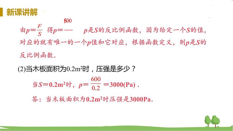 湘教版数学九年级上册 1.3 反比例函数的应用 PPT课件+教案+习题06