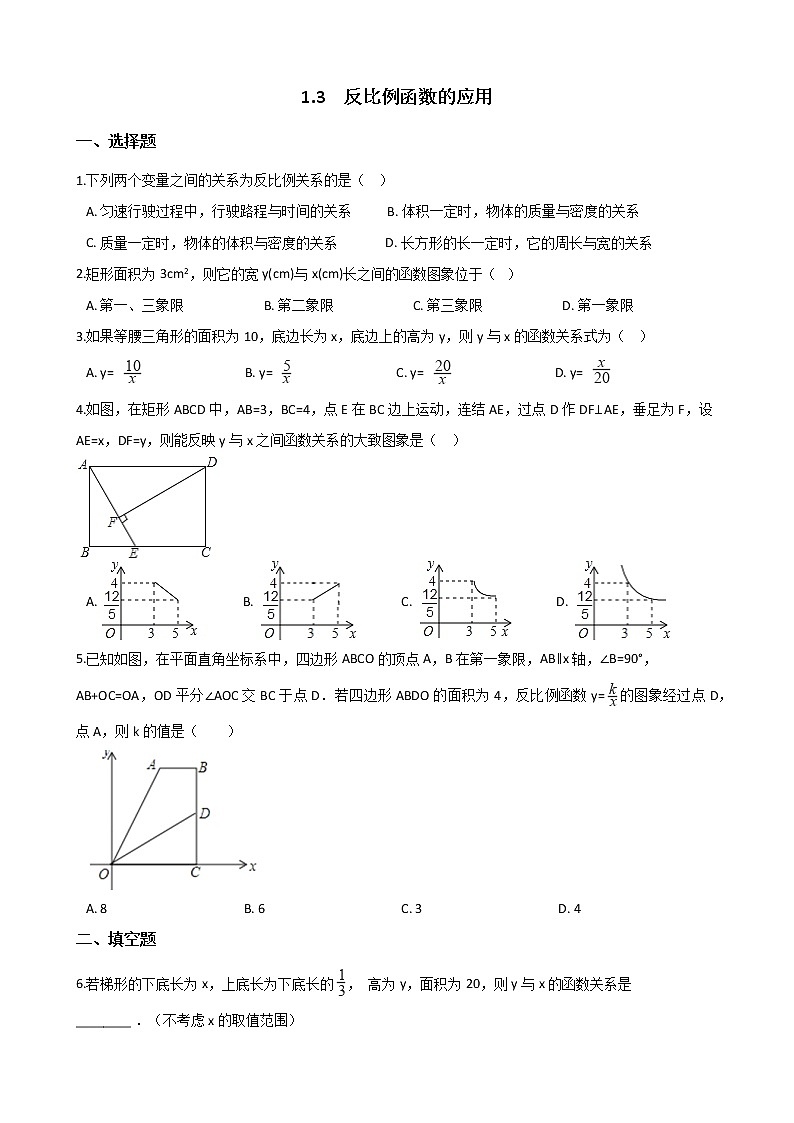 1.3 反比例函数的应用练习第1页