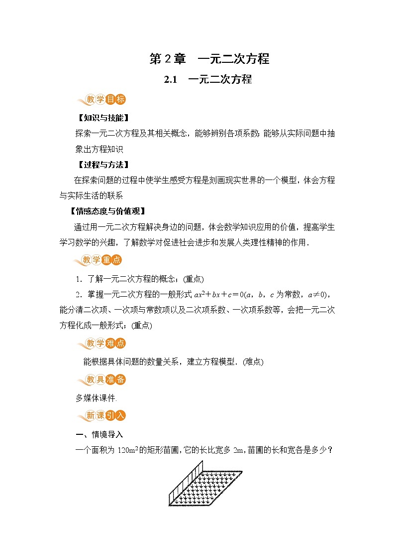湘教版数学九年级上册 2.1  一元二次方程 PPT课件+教案+习题01