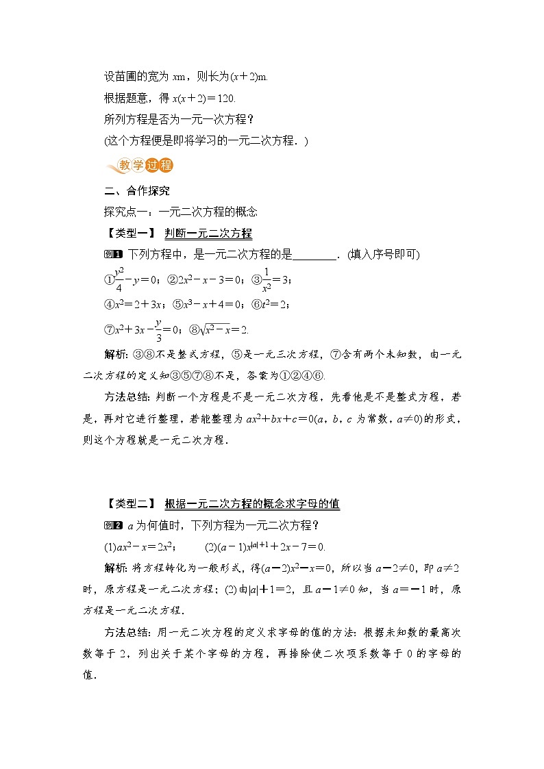 湘教版数学九年级上册 2.1  一元二次方程 PPT课件+教案+习题02