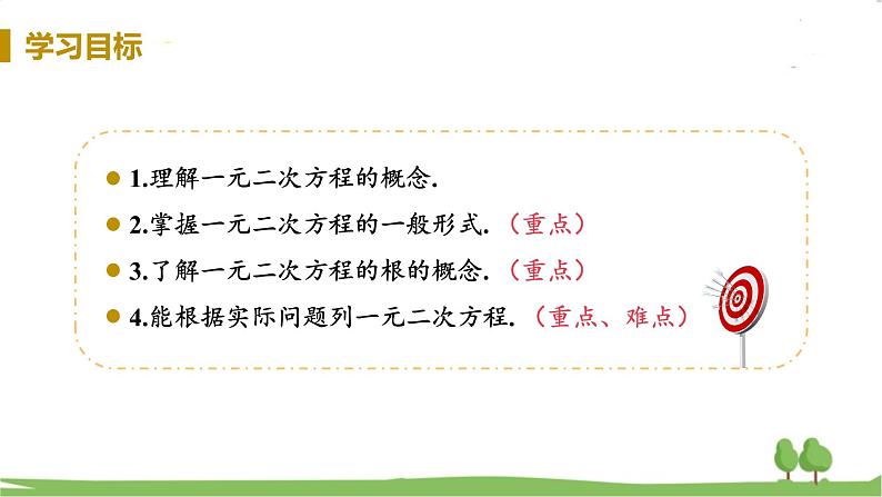 湘教版数学九年级上册 2.1  一元二次方程 PPT课件+教案+习题03