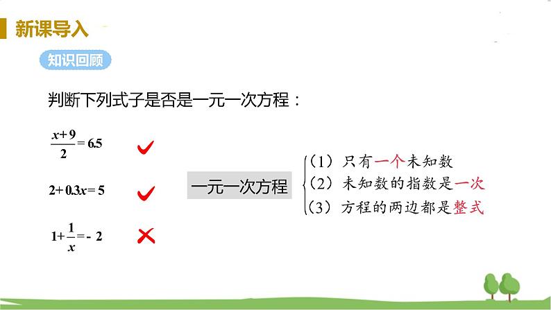 湘教版数学九年级上册 2.1  一元二次方程 PPT课件+教案+习题04