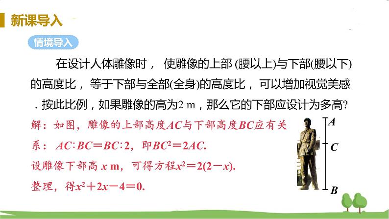 湘教版数学九年级上册 2.1  一元二次方程 PPT课件+教案+习题05