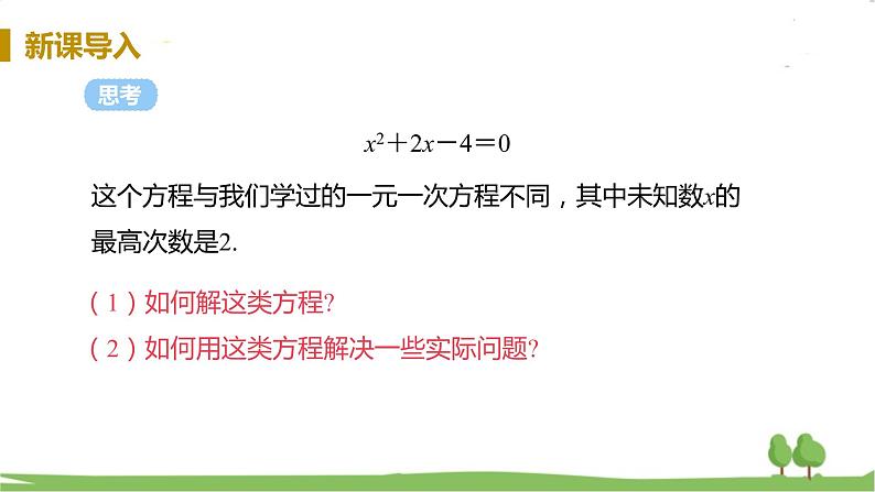 湘教版数学九年级上册 2.1  一元二次方程 PPT课件+教案+习题06