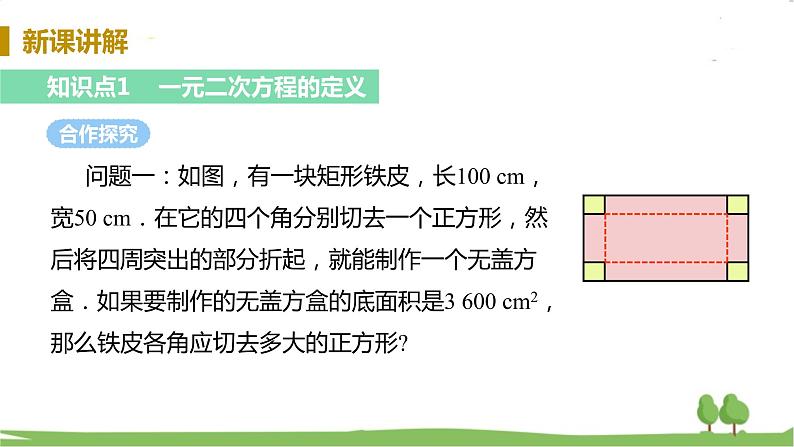 湘教版数学九年级上册 2.1  一元二次方程 PPT课件+教案+习题07