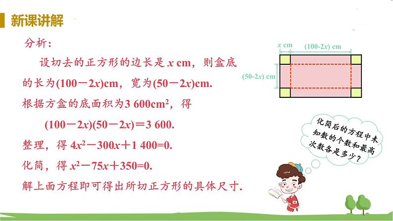 湘教版数学九年级上册 2.1  一元二次方程 PPT课件+教案+习题08