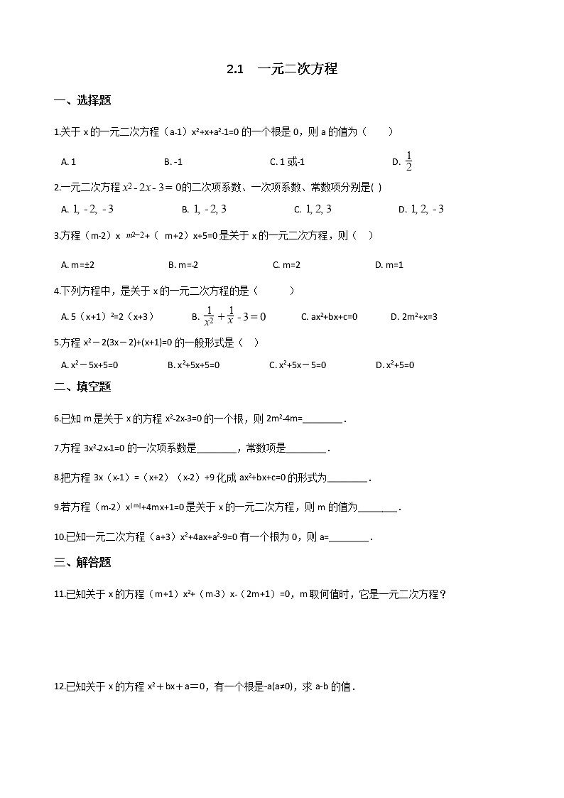 湘教版数学九年级上册 2.1  一元二次方程 PPT课件+教案+习题01