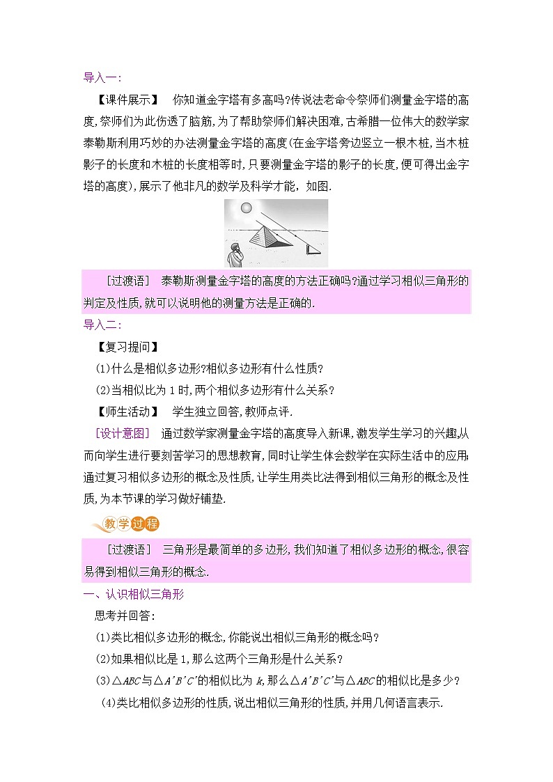 3.2  平行线分线段成比例第2页