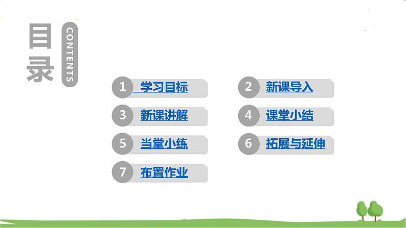 湘教版数学九年级上册 3.2  平行线分线段成比例 PPT课件+教案+习题02