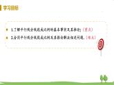 湘教版數(shù)學(xué)九年級(jí)上冊(cè) 3.2  平行線分線段成比例 PPT課件+教案+習(xí)題