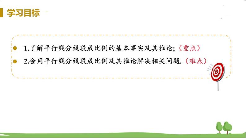 湘教版数学九年级上册 3.2  平行线分线段成比例 PPT课件+教案+习题03