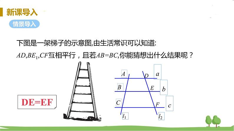 湘教版数学九年级上册 3.2  平行线分线段成比例 PPT课件+教案+习题04