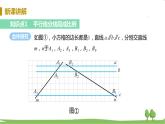 湘教版數(shù)學(xué)九年級(jí)上冊(cè) 3.2  平行線分線段成比例 PPT課件+教案+習(xí)題