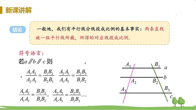 湘教版数学九年级上册 3.2  平行线分线段成比例 PPT课件+教案+习题07