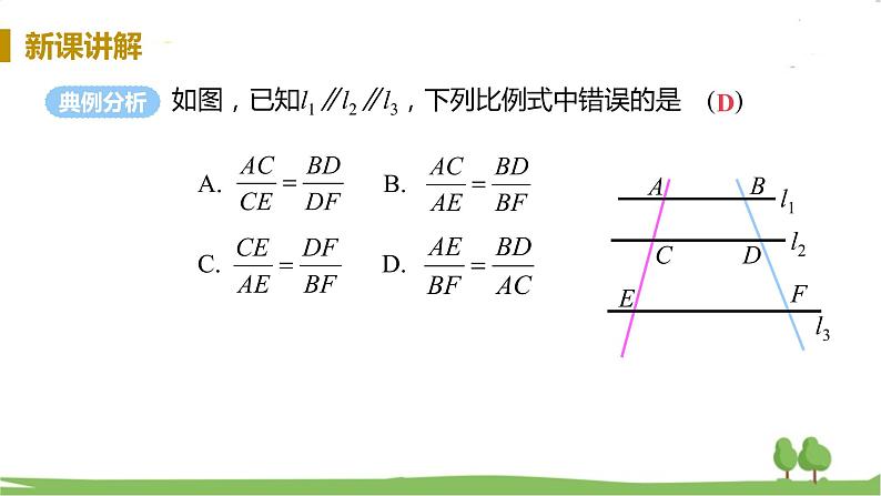 湘教版数学九年级上册 3.2  平行线分线段成比例 PPT课件+教案+习题08