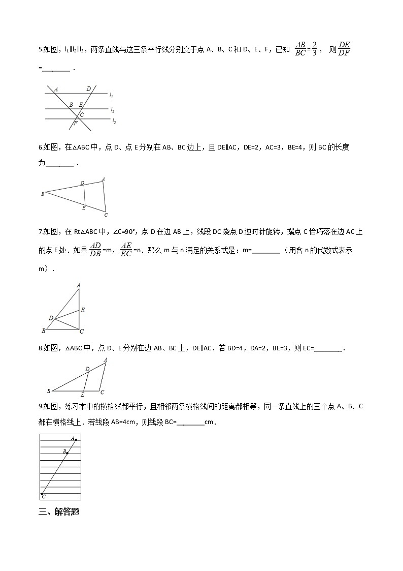 3.2 平行线分线段成比例练习第2页