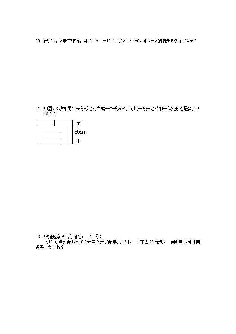 人教版数学 七年级下册 8.1 二元一次方程组 检测题1第3页