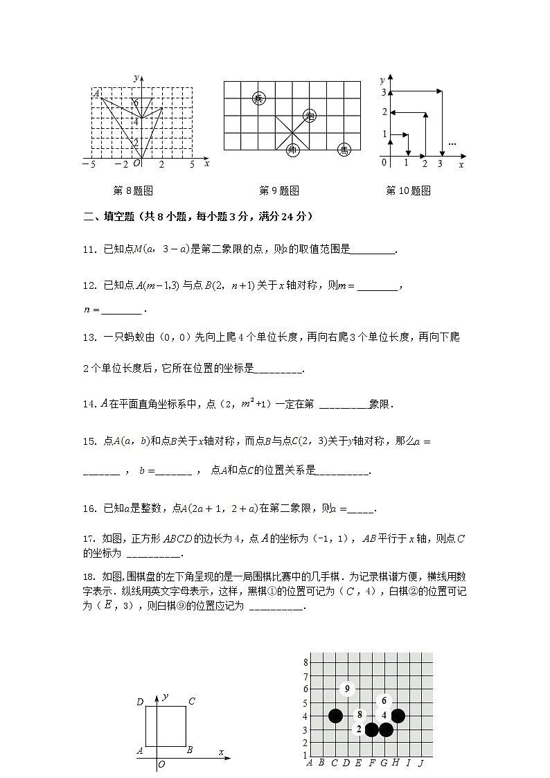 七年级数学（下）（人教版）第7章 平面直角坐标系 检测题（含详解）03