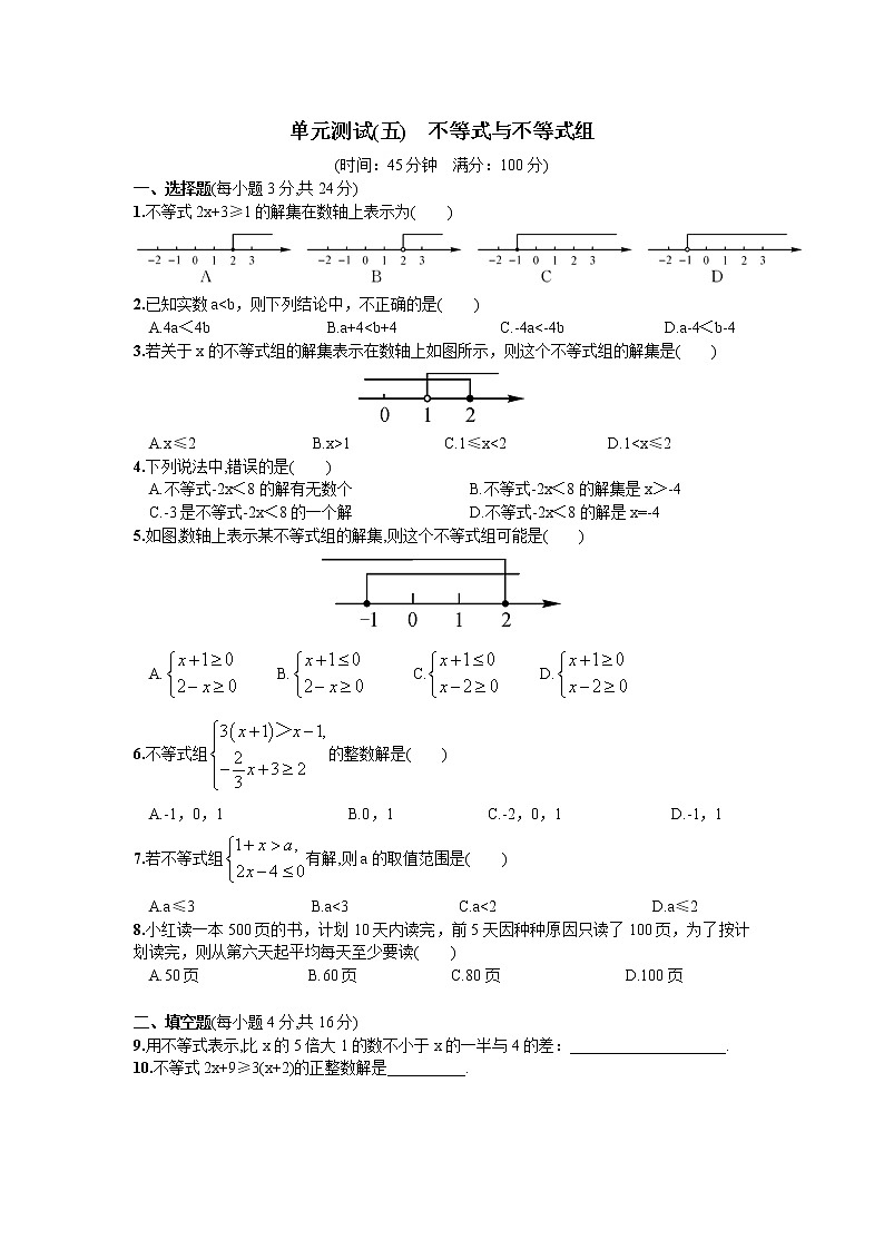 人教版数学七年级下册第9章  单元测试 不等式与不等式组01