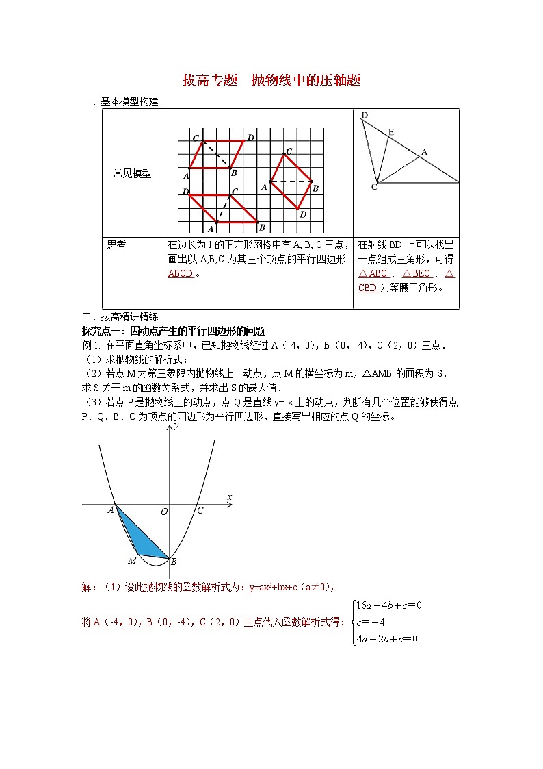 8.抛物线中的压轴题第1页