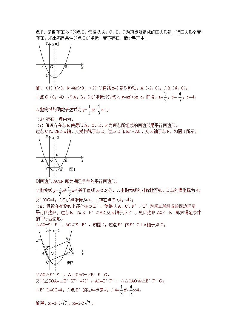 8.抛物线中的压轴题第3页