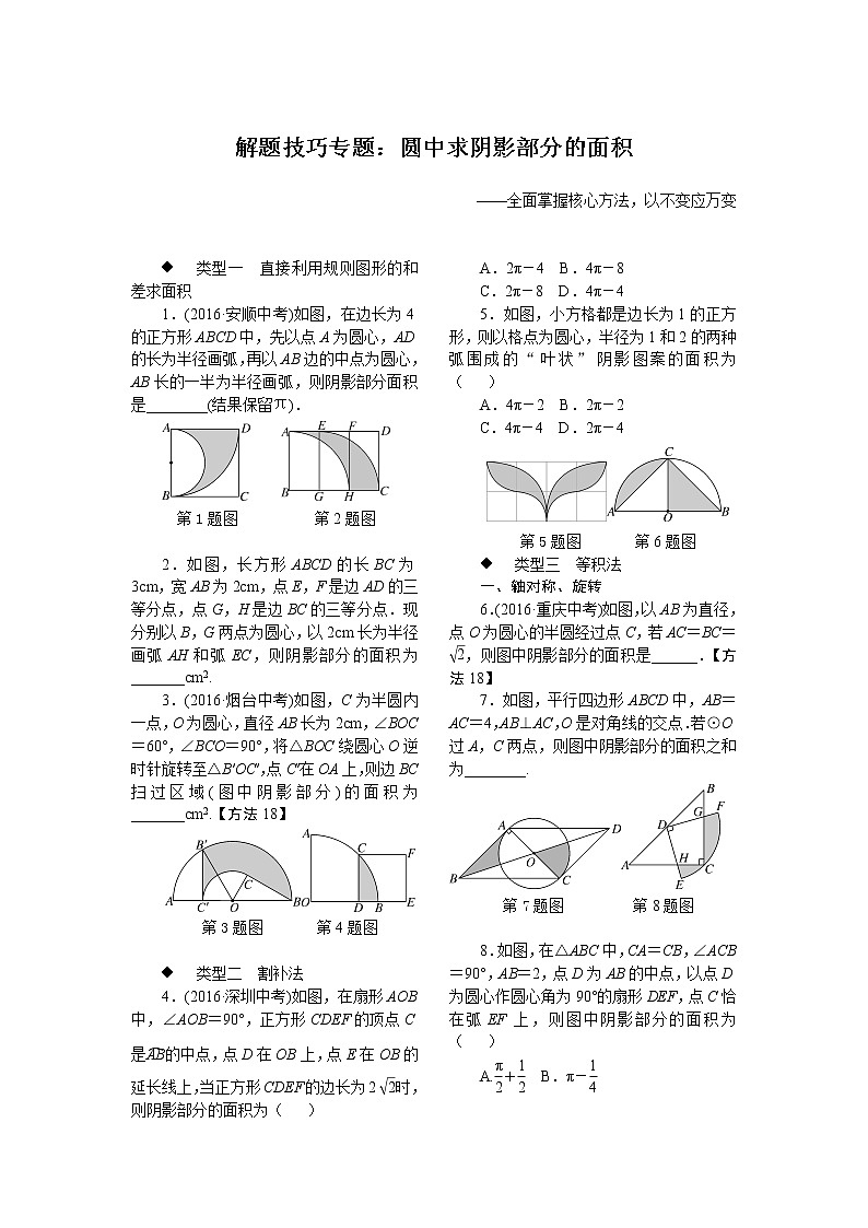 15.解题技巧专题：圆中求阴影部分的面积第1页
