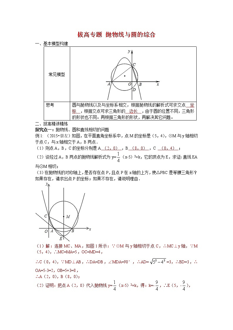 18.抛物线与圆的综合第1页