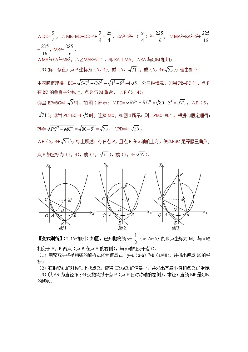 18.抛物线与圆的综合第2页