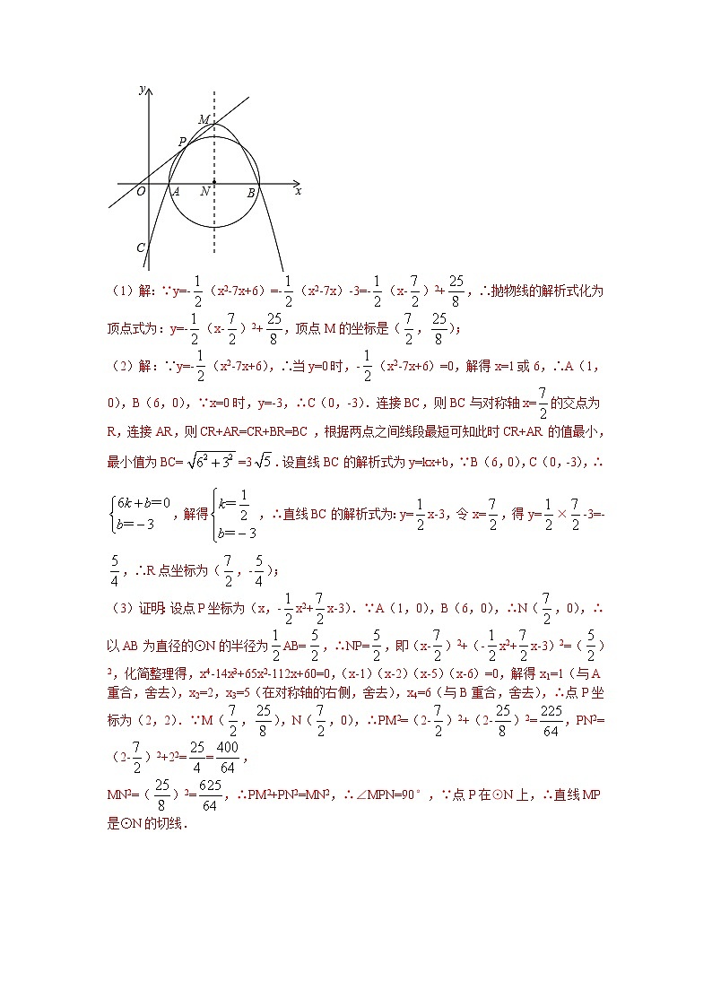18.抛物线与圆的综合第3页