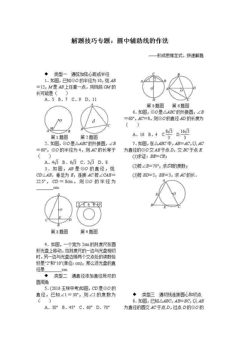 14.解题技巧专题：圆中辅助线的作法第1页