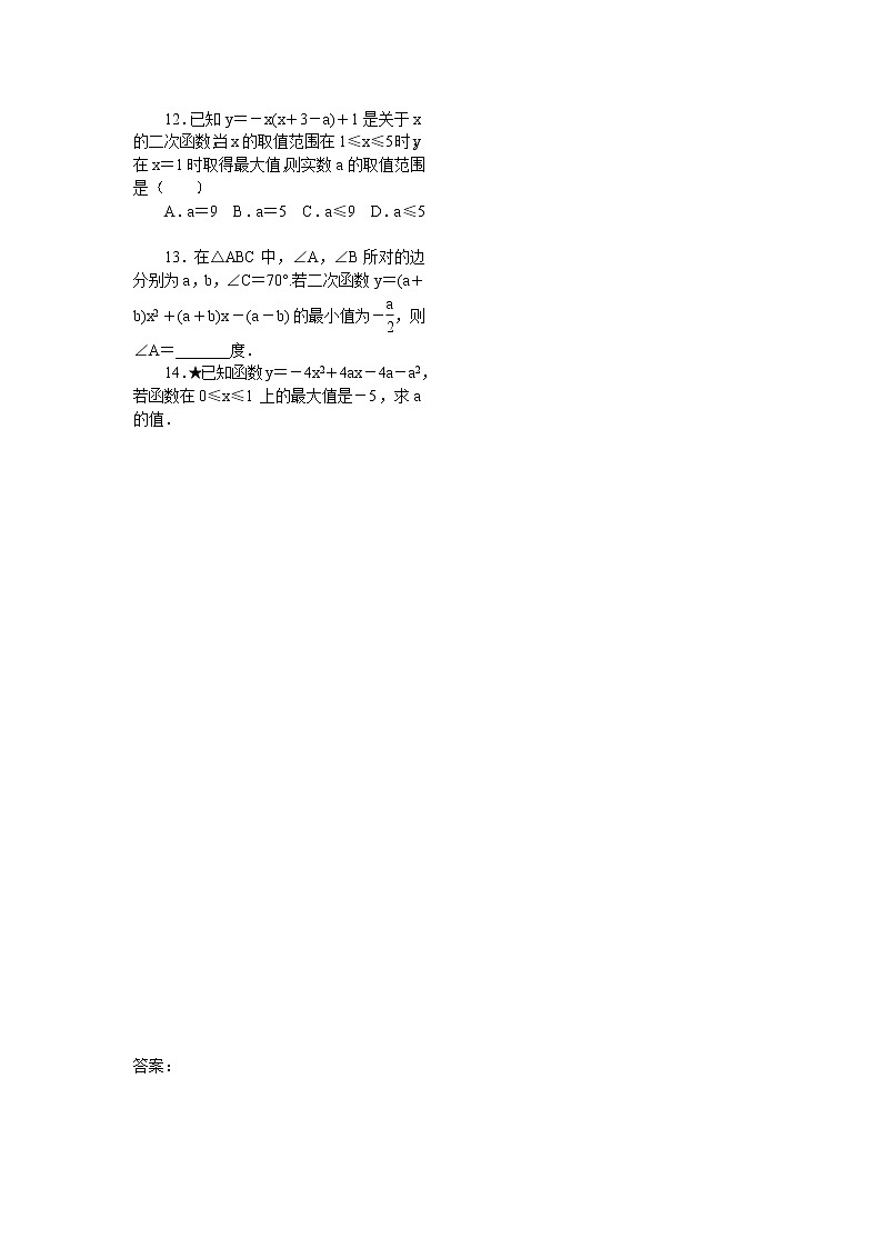 6.易错易混专题：二次函数的最值或函数值的范围第2页
