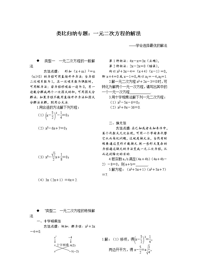 2.类比归纳专题：一元二次方程的解法第1页