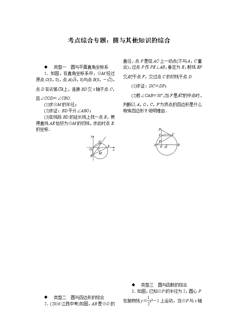 16.考点综合专题：圆与其他知识的综合第1页